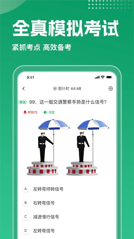 驾考超人安卓版图3