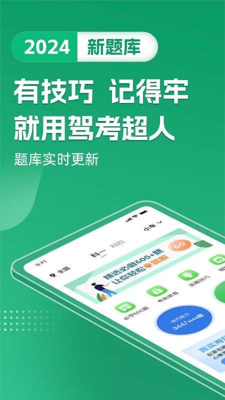 驾考超人安卓版图4