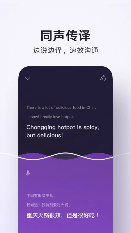 腾讯翻译君免费原版图3