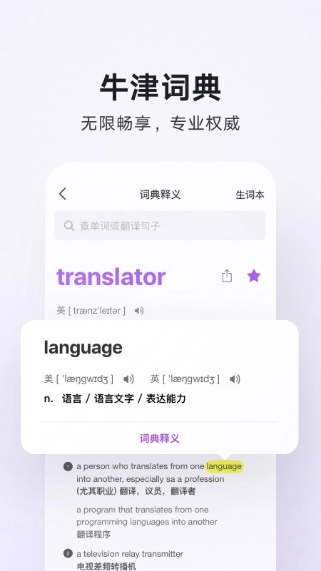 腾讯翻译君免费原版图5