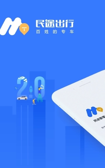 民途管理最新版图2
