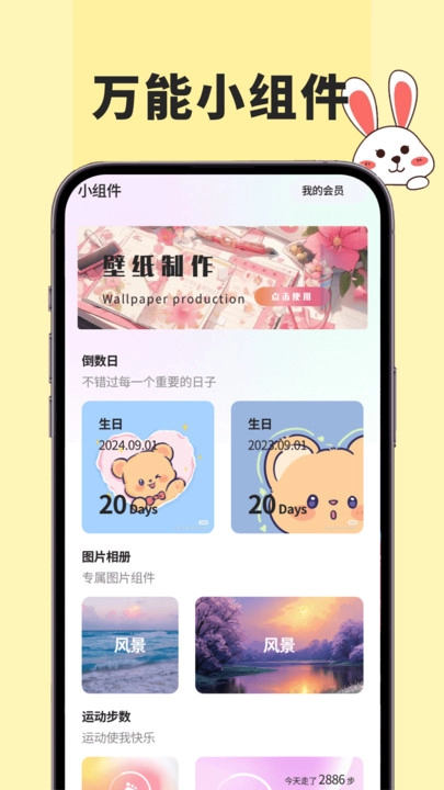 91熊猫桌面主题免费版图3