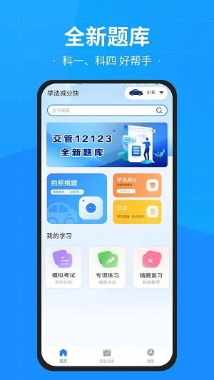 学法减分快安卓官方版图1