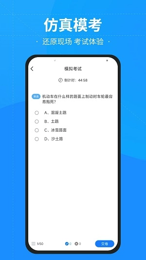 学法减分快安卓官方版图2