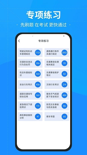 学法减分快安卓官方版图3