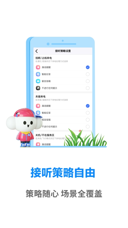 天翼通信助理原版图1