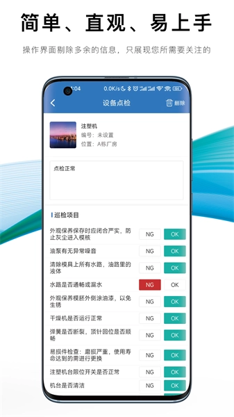 设备E维保手机最新版