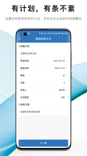 设备E维保手机最新版