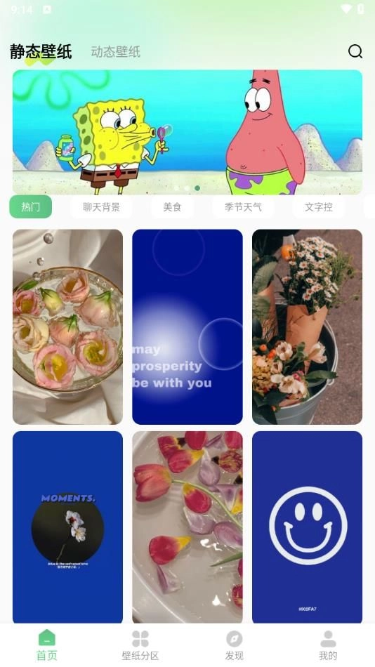 百变壁纸秀安卓免费版图1