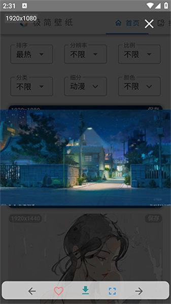 极简壁纸安卓官方版图1