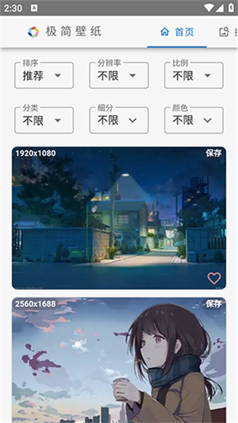 极简壁纸安卓官方版图2