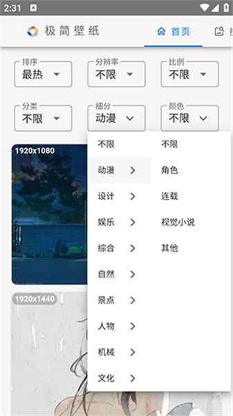 极简壁纸安卓官方版图3