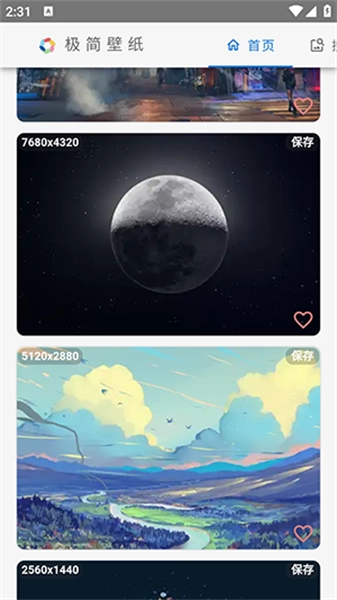 极简壁纸安卓官方版图4