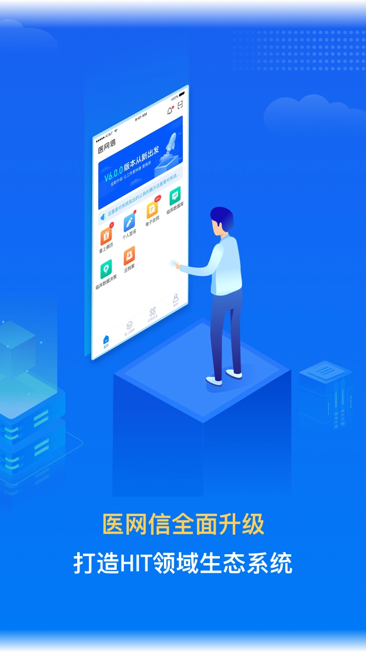 医网信手机版图1
