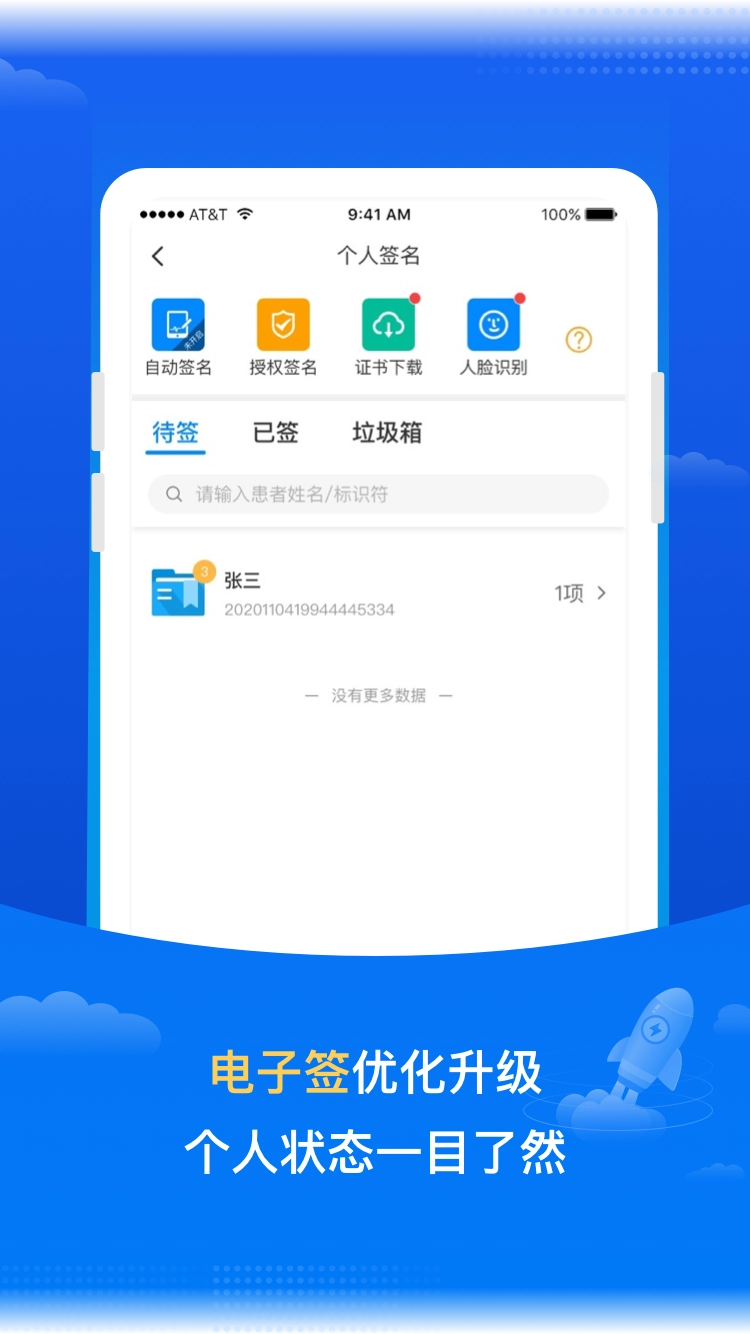 医网信手机版图4