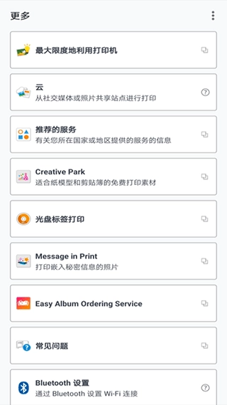 佳能打印2026安卓免费版图1