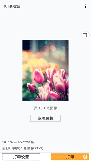 佳能打印2026安卓免费版图5