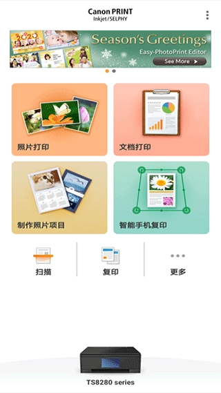 佳能打印2026安卓免费版图6