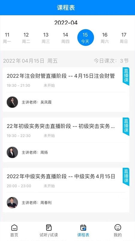 良善会计安卓版图1