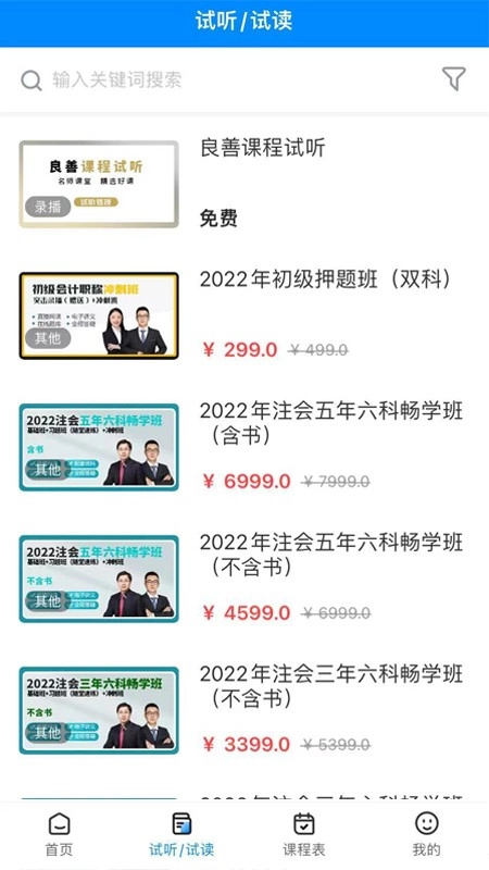 良善会计安卓版图3
