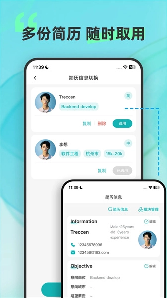 彩豆个人简历制作最新版图1