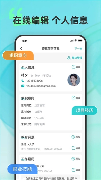 彩豆个人简历制作最新版图2