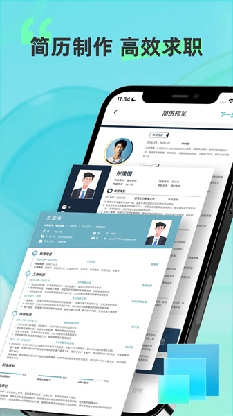 彩豆个人简历制作最新版图3