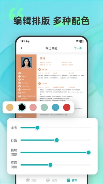 彩豆个人简历制作最新版图4