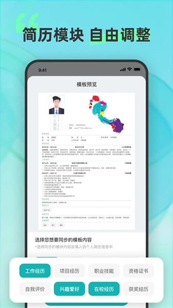 彩豆个人简历制作最新版图5