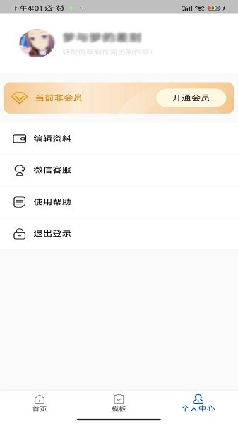 简历制作器直装版图1