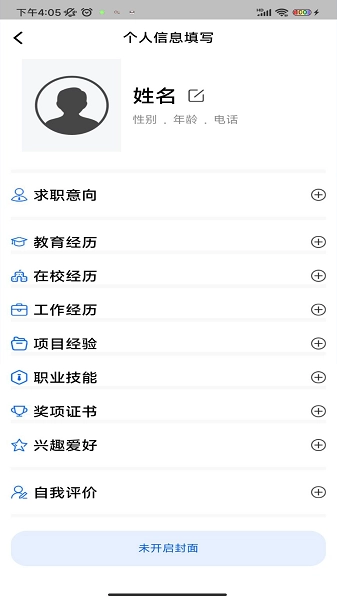简历制作器直装版图2