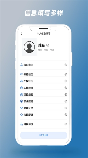 简历制作器直装版图3