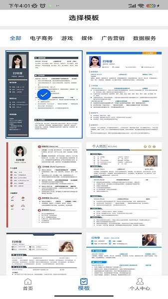 简历制作器直装版图4