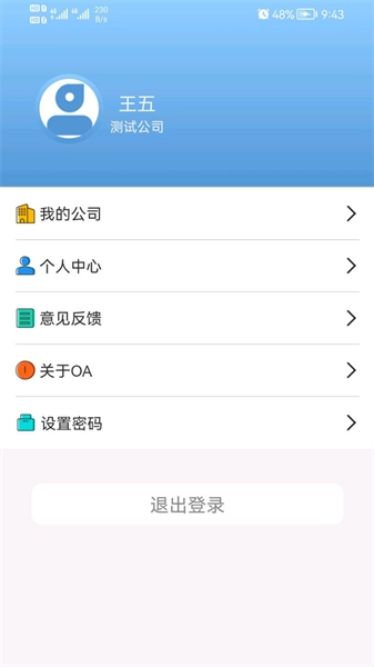 翔明办公协同管理系统官方最新版图2