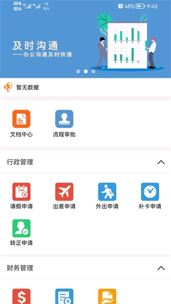翔明办公协同管理系统官方最新版图3