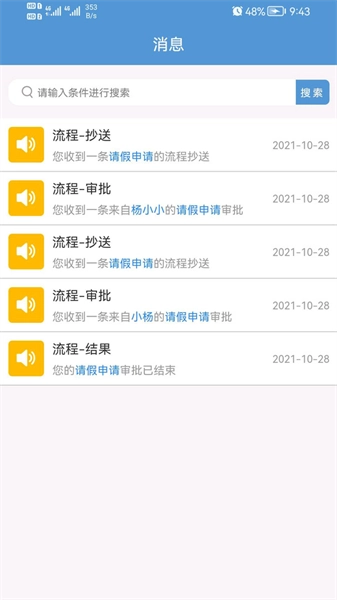 翔明办公协同管理系统官方最新版图4