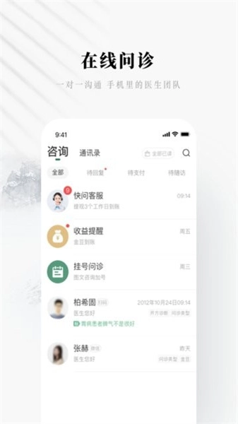 快问医生版最新下载