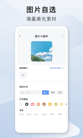 指尖桌面安卓直装版图1