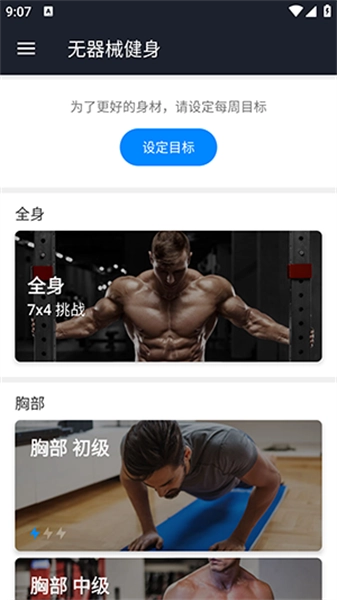 无器械健身手机免费版图3
