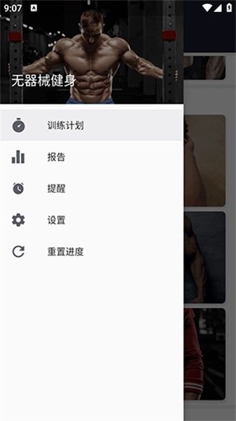 无器械健身手机免费版图4
