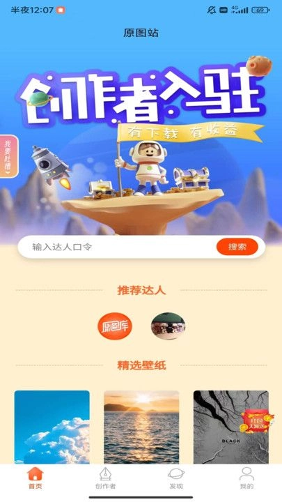 原图站手机免费版图1
