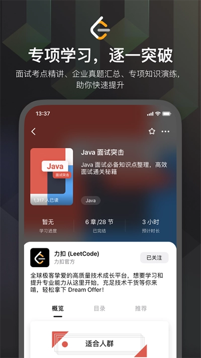 LeetCode安卓免费版图1