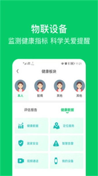 照护365官方正版