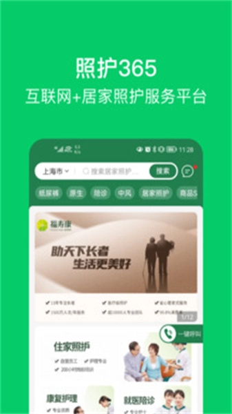 照护365官方正版