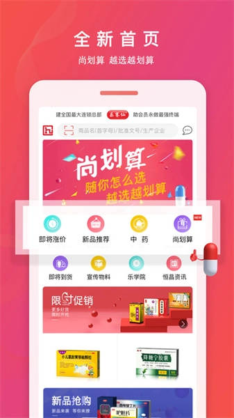 恒昌健康官方正版图3