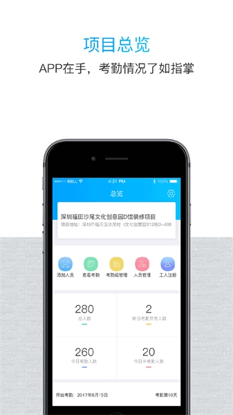 鲁班长管理端免费版图3