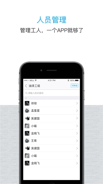 鲁班长管理端免费版图4