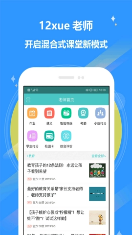 12xue老师官方版图1