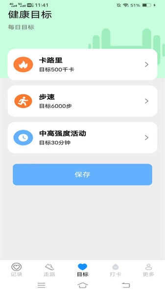 步行天天计免费版图2