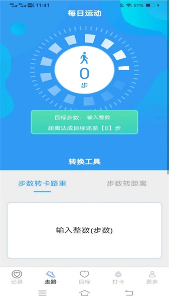 步行天天计免费版图3